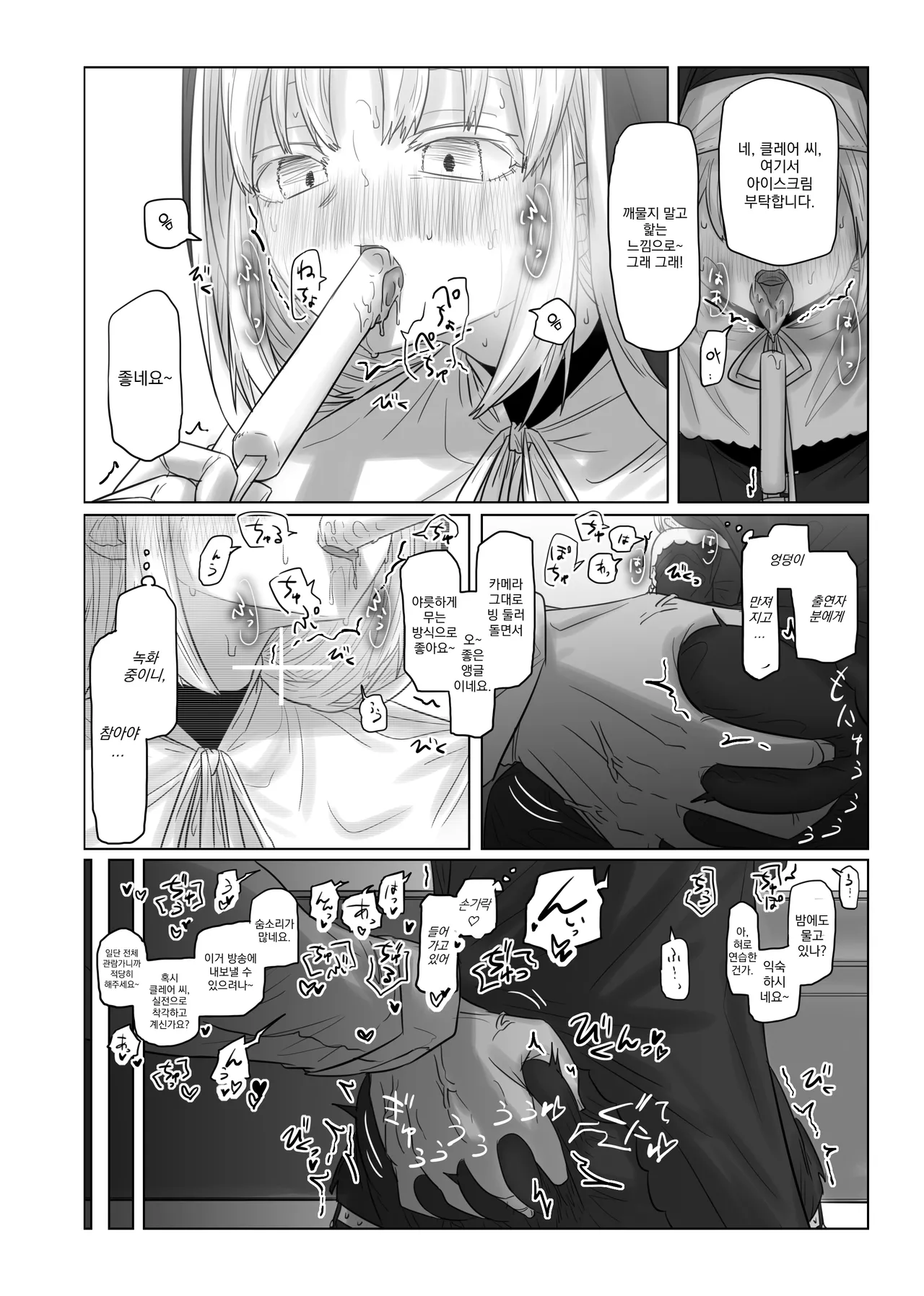 nun series | 수녀 시리즈 page 2 full