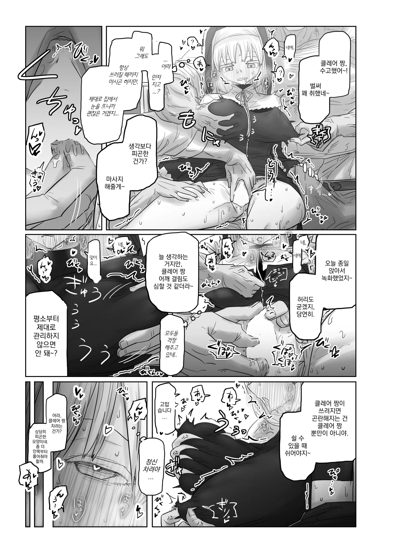 nun series | 수녀 시리즈 page 3 full