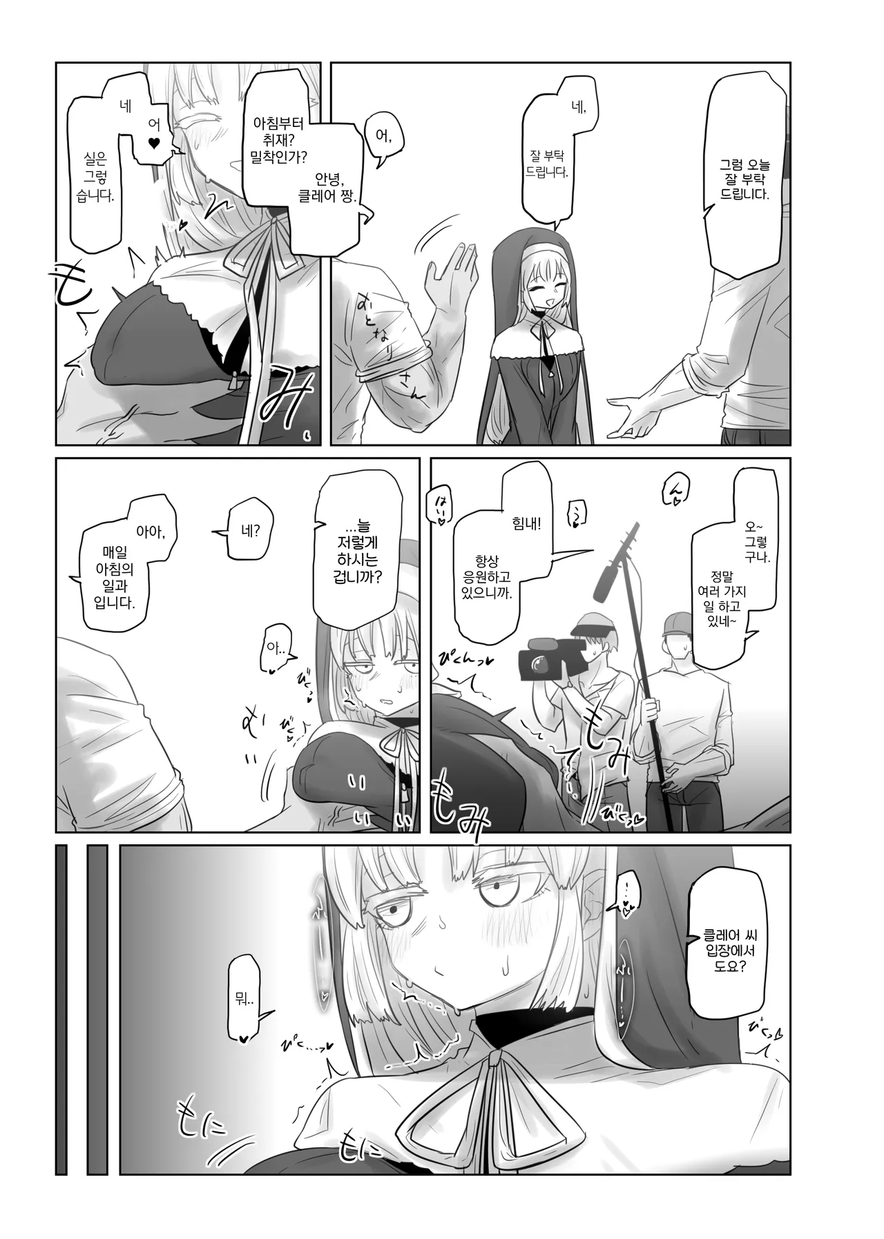 nun series | 수녀 시리즈 page 7 full