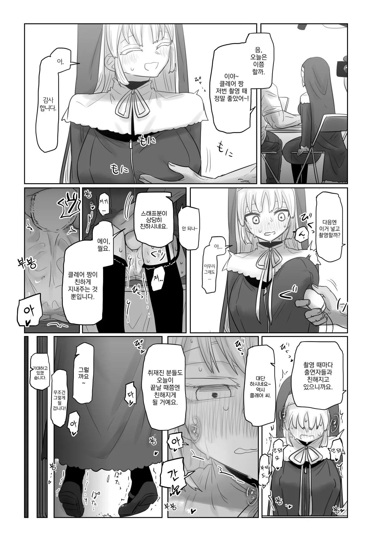 nun series | 수녀 시리즈 page 9 full