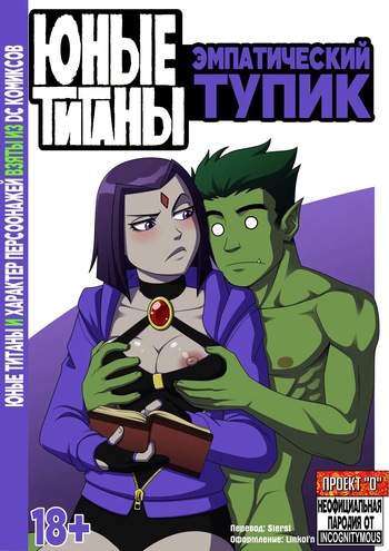 Teen Titans - Empathic Impasse cover