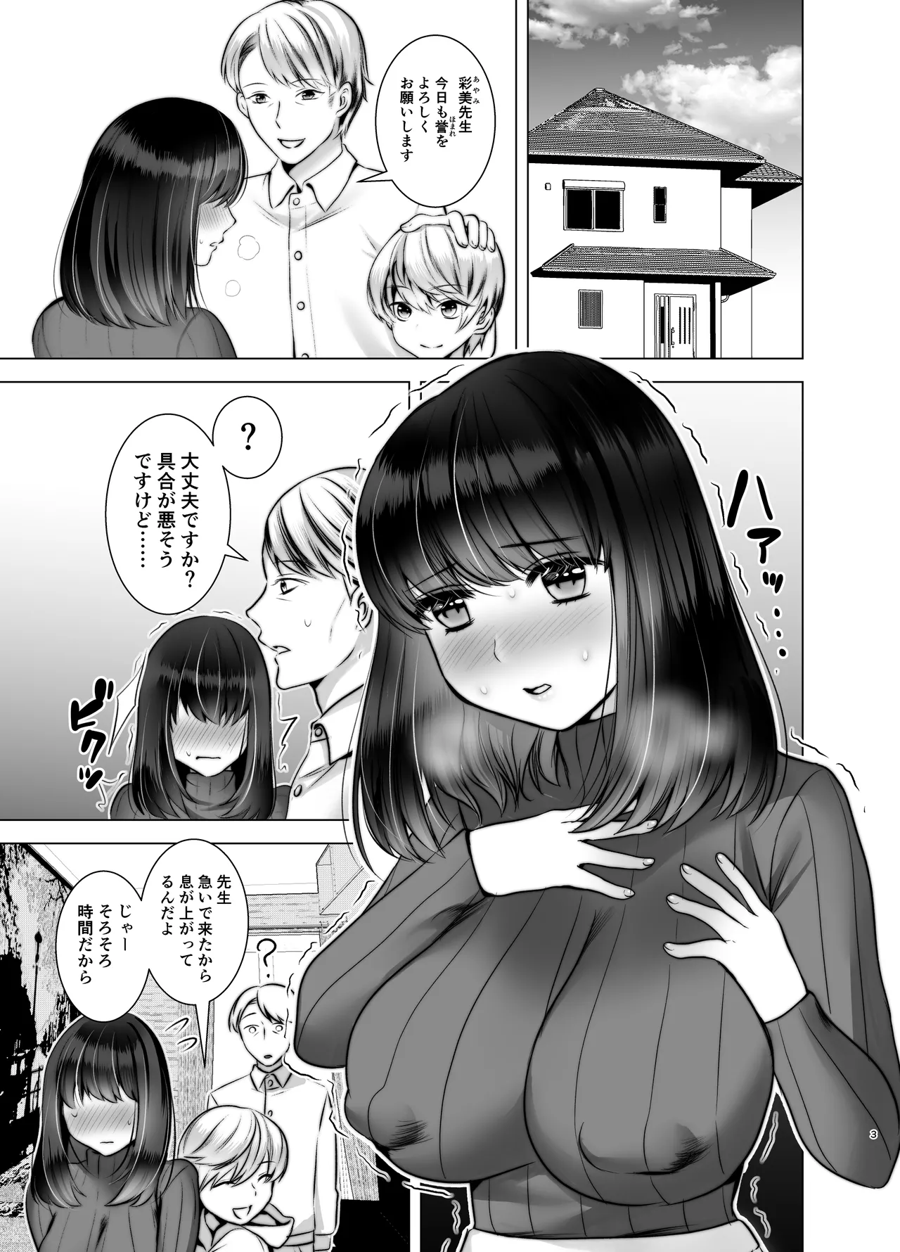 先生が鬼畜ショタに調教される本 page 3 full