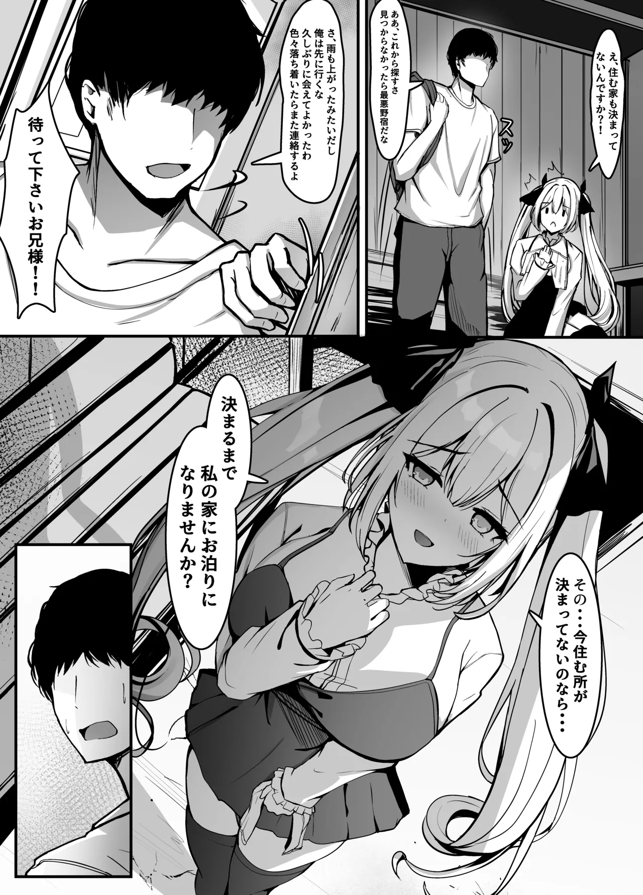 久しぶりに再会したお嬢様は×××でした。 page 8 full