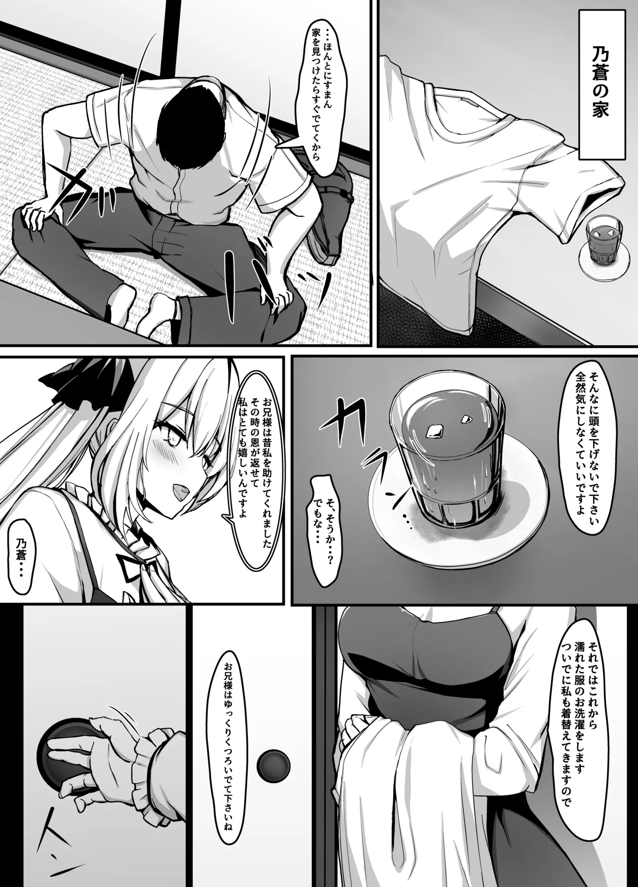 久しぶりに再会したお嬢様は×××でした。 page 9 full