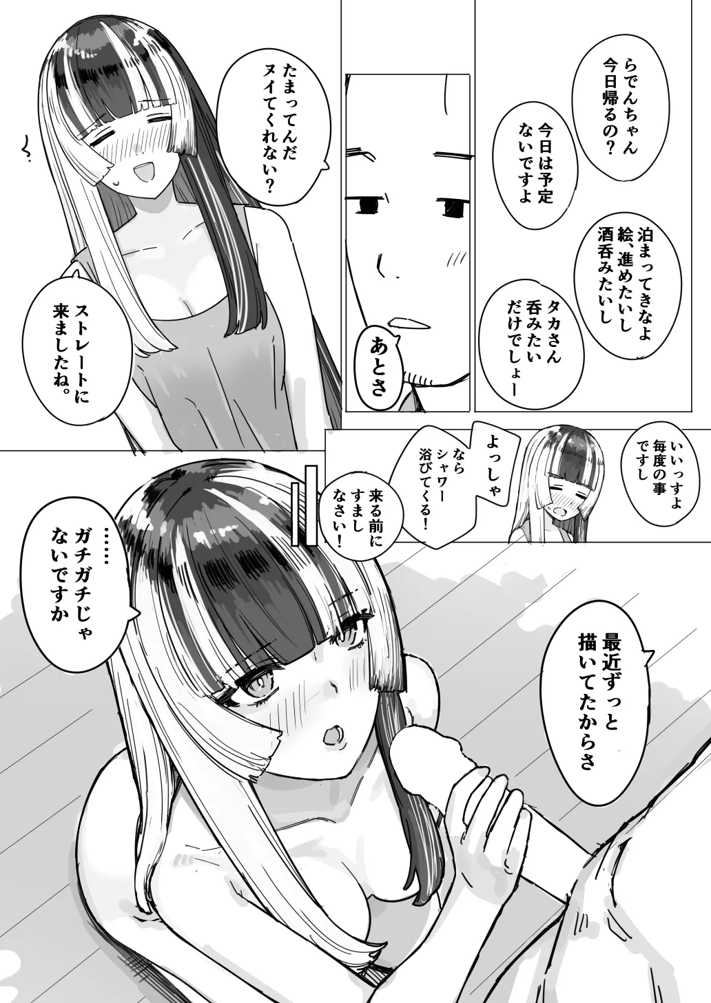 rdn-chan ga Model suru Hanashi page 3 full