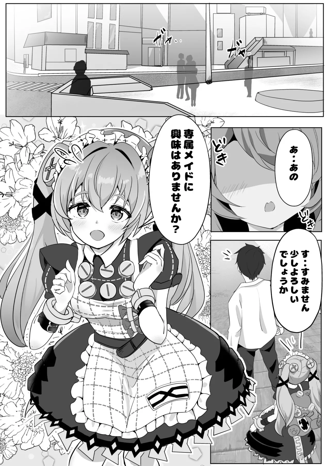専属メイド体験 page 3 full