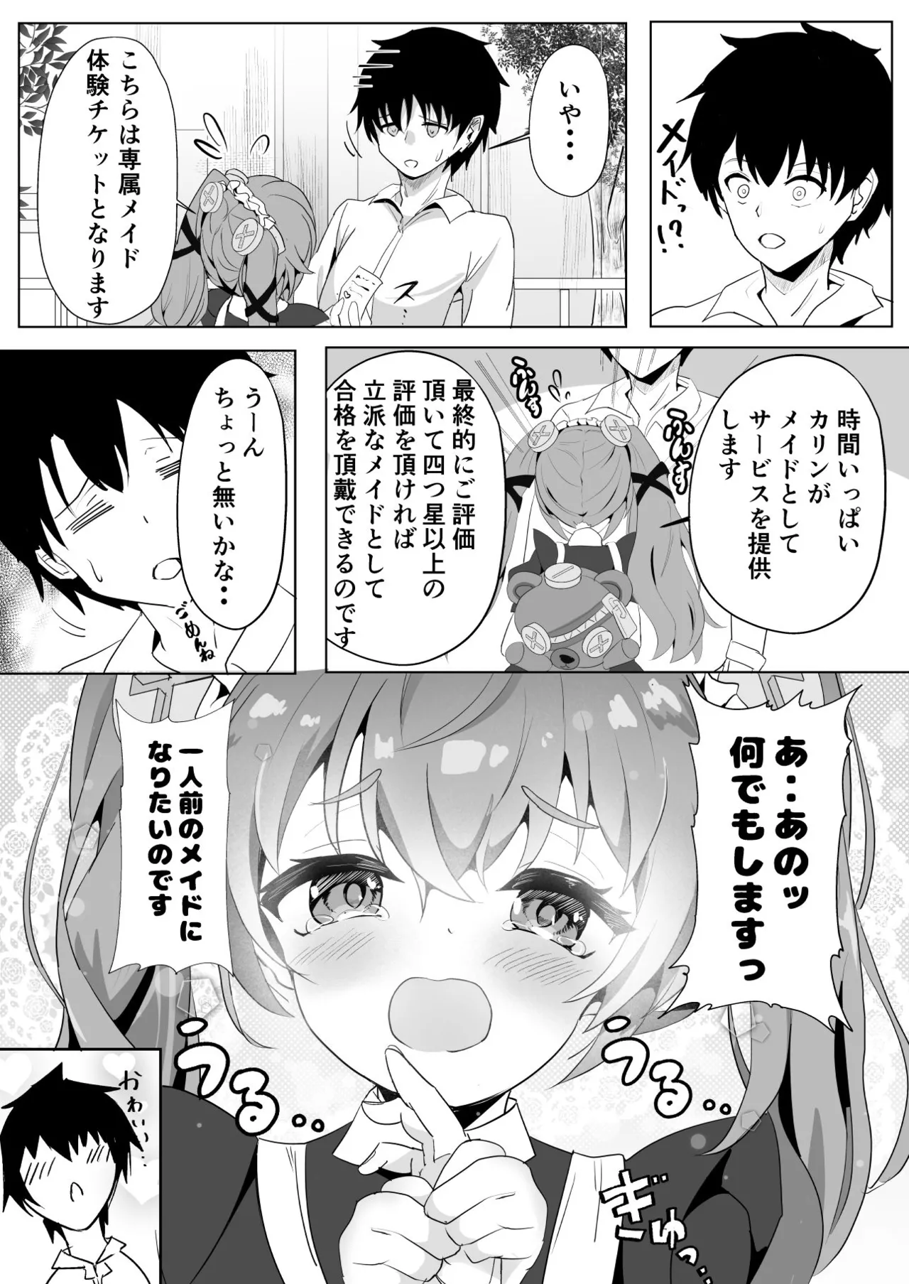専属メイド体験 page 4 full