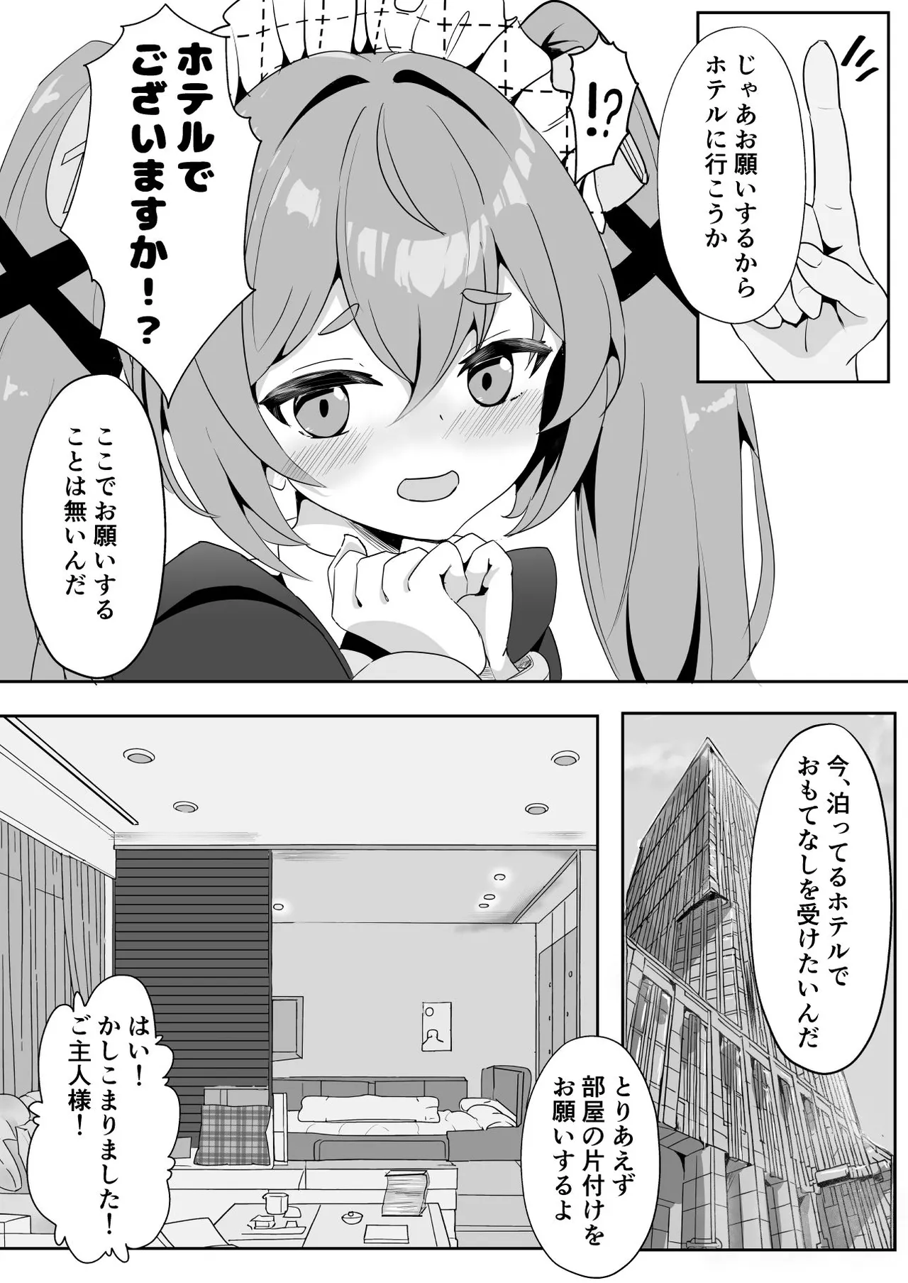 専属メイド体験 page 5 full