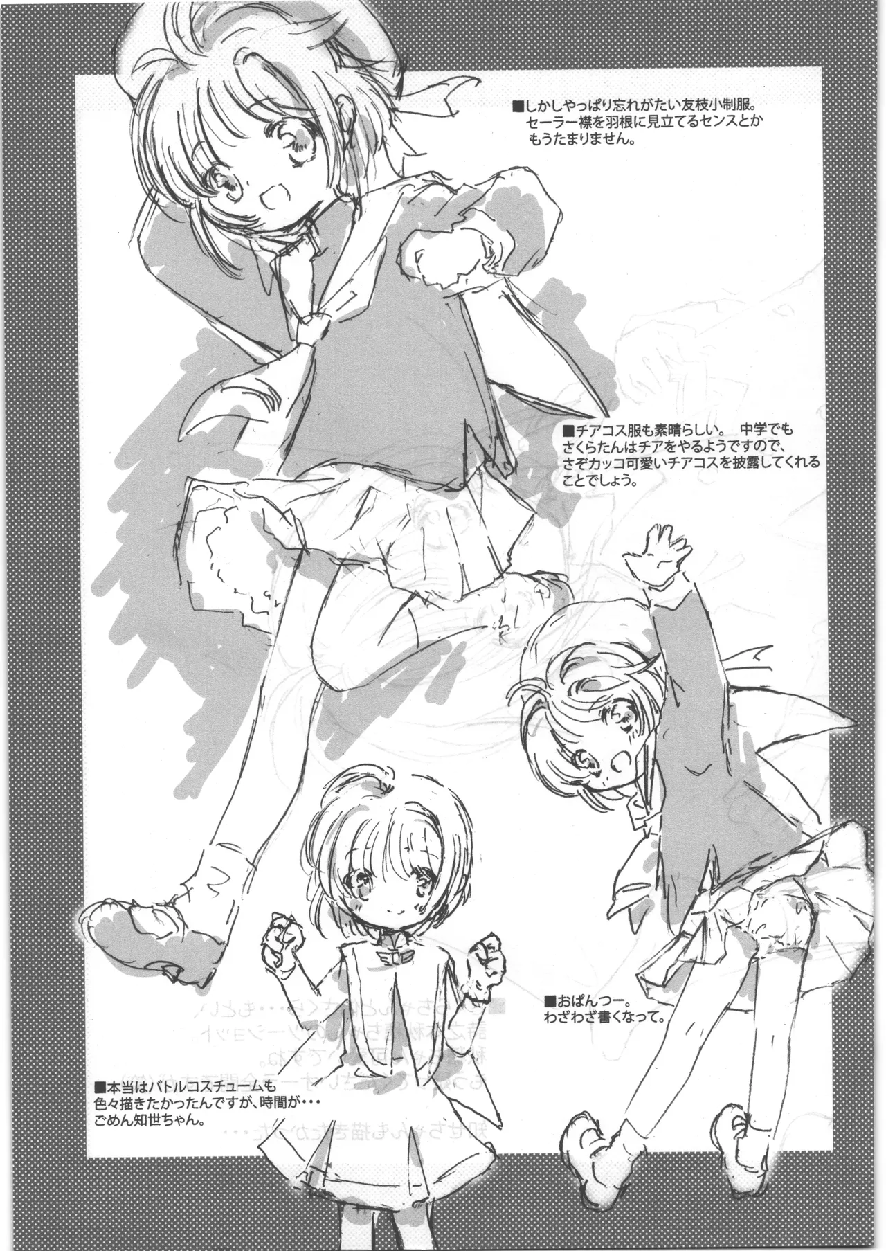 さくらちゃんひみつフォルダ page 4 full