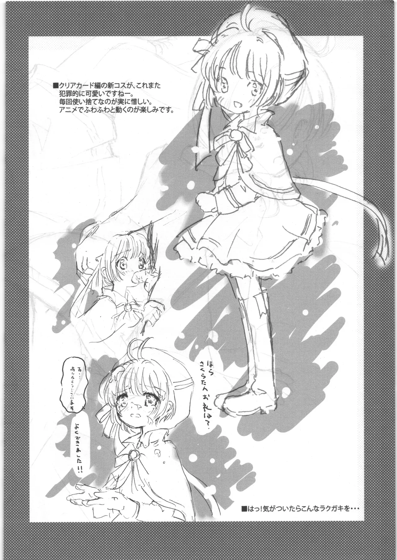 さくらちゃんひみつフォルダ page 7 full