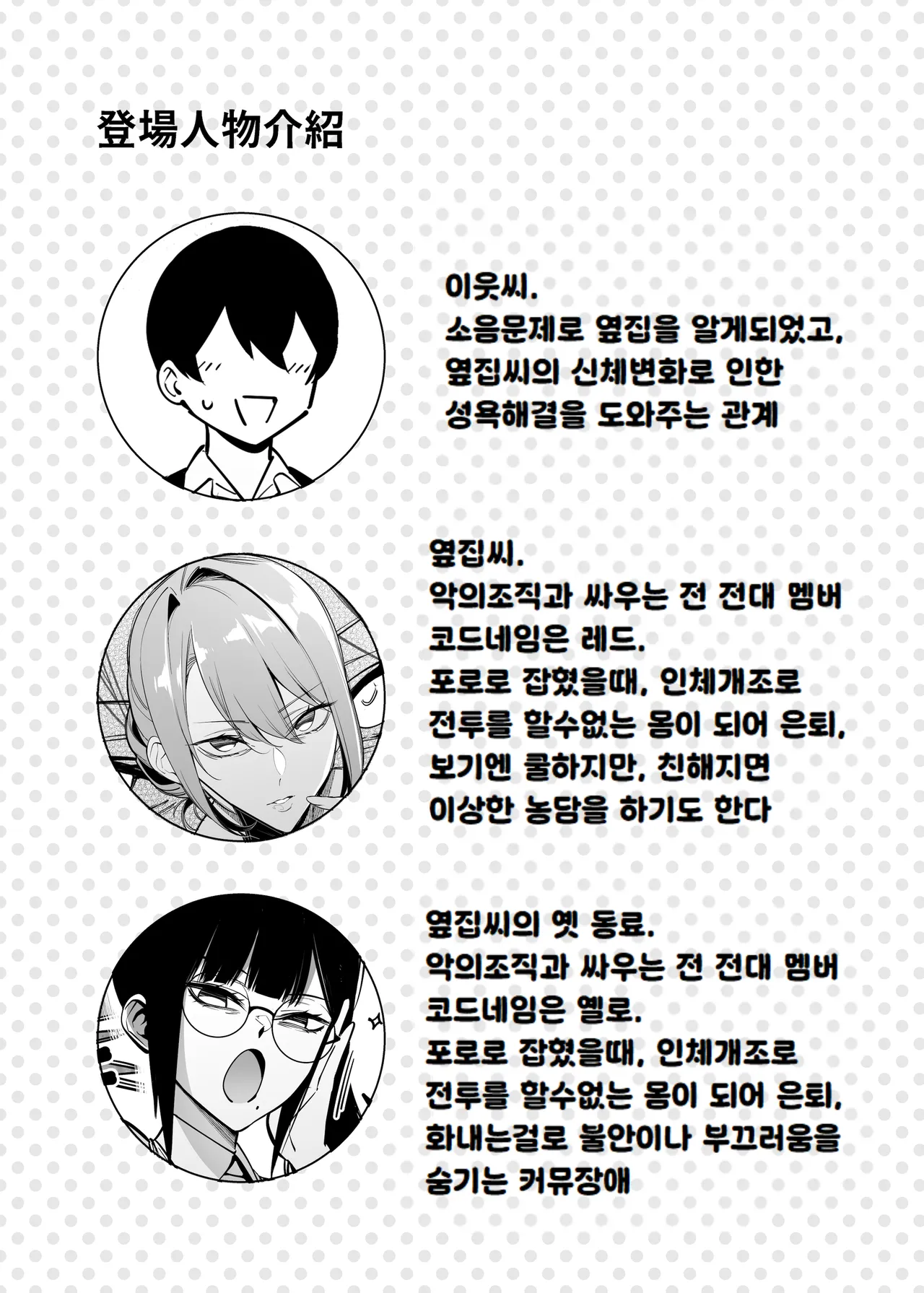 Otonari-san wa Yami Soshiki ni Nikutai Kaizou sareta Moto Seigi Sentai Member deshita 4 page 4 full