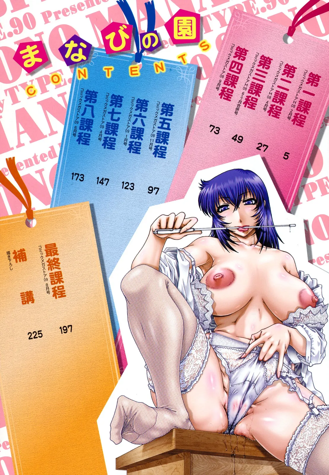 Manabi no Sono page 6 full