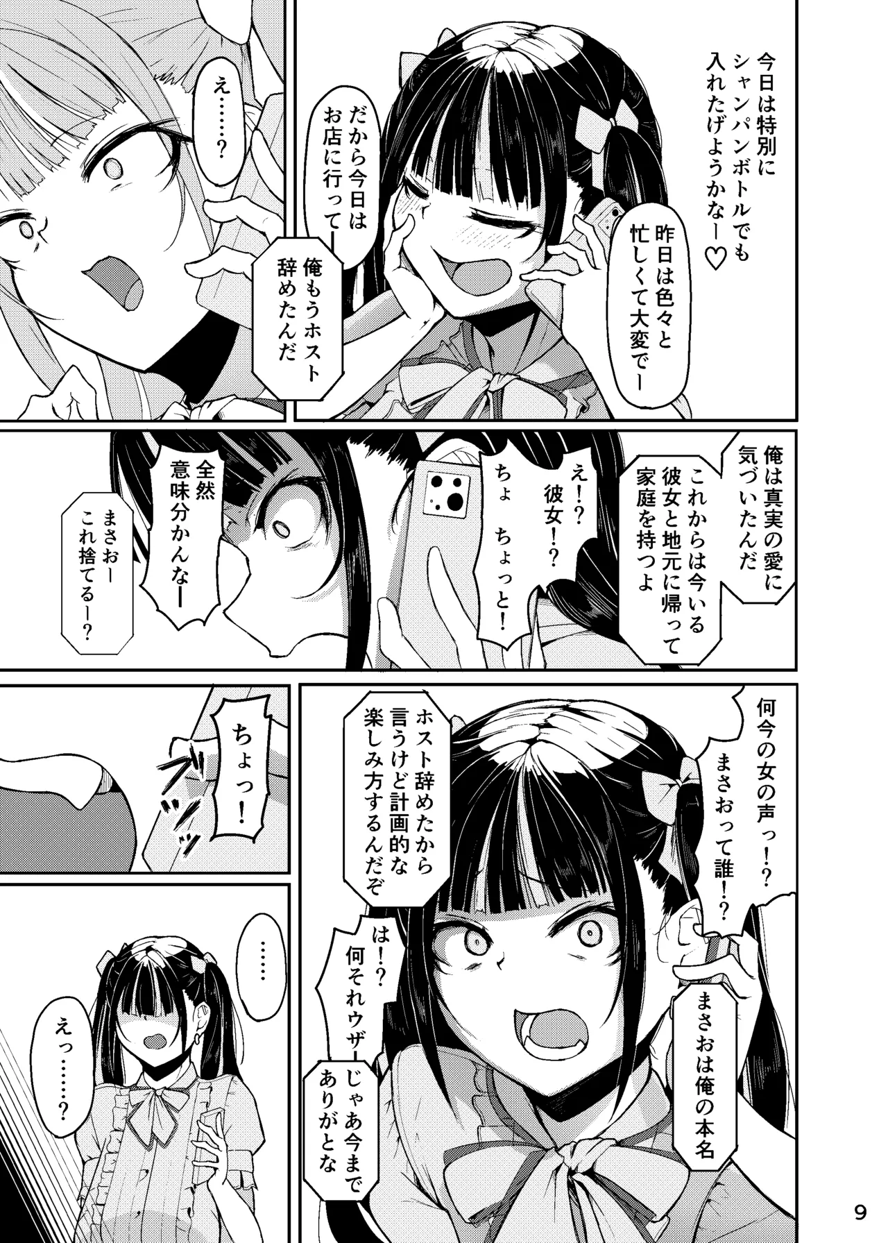 終わってる長乳女「音夢ちゃん」 page 10 full
