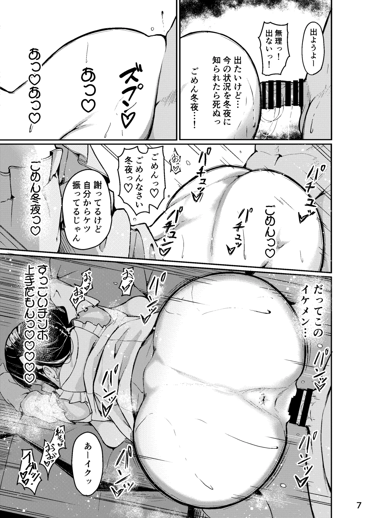 終わってる長乳女「音夢ちゃん」 page 8 full