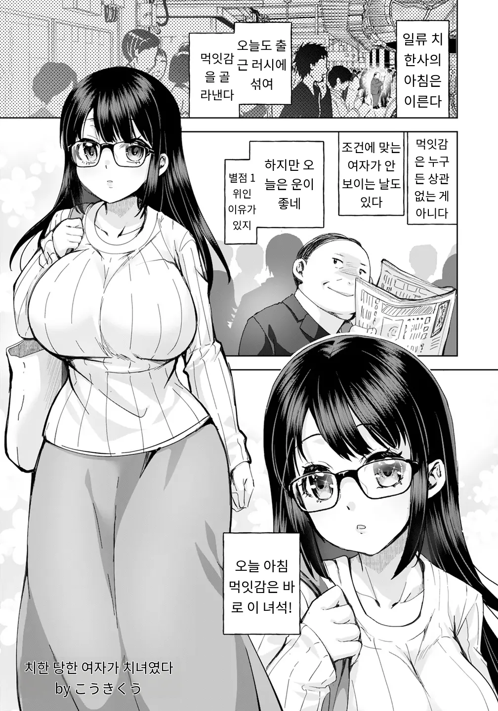 痴漢した女が痴女でした page 1 full