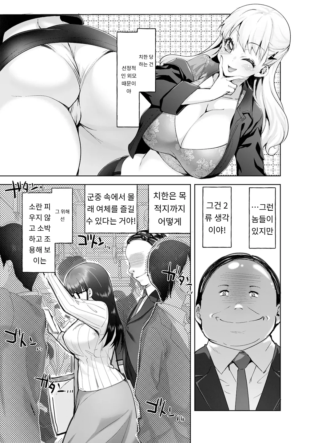 痴漢した女が痴女でした page 3 full