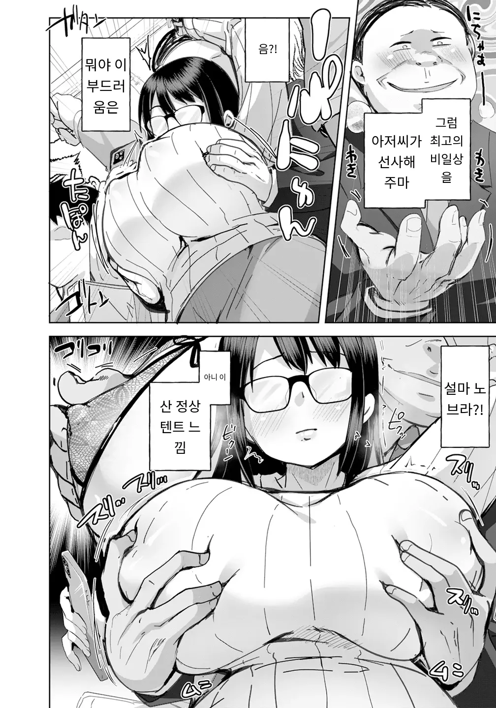 痴漢した女が痴女でした page 6 full