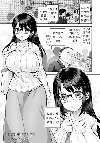 痴漢した女が痴女でした cover