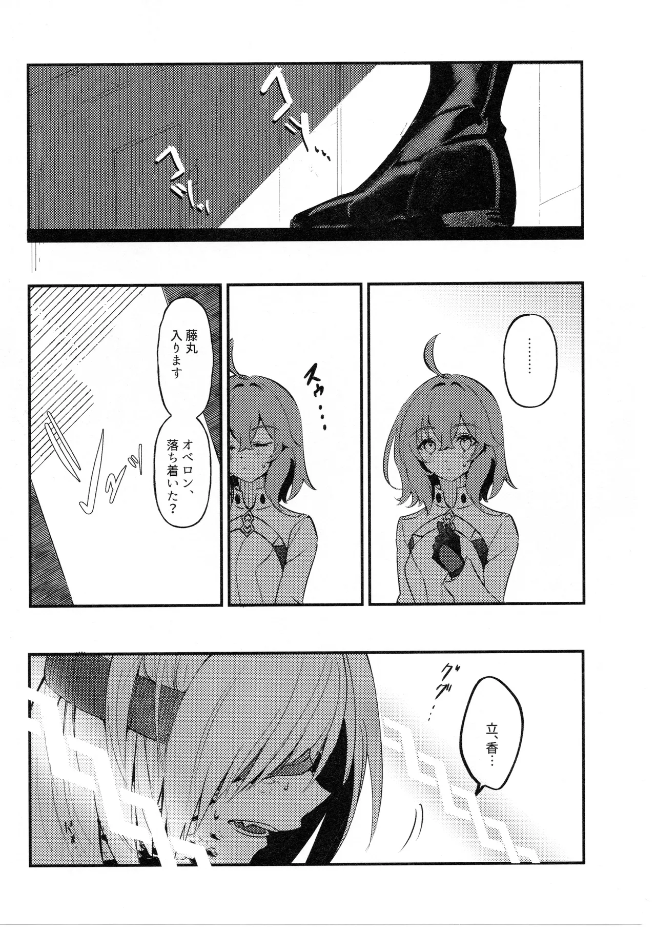 Mushi wa Ban to Kozukuri Shitai page 10 full