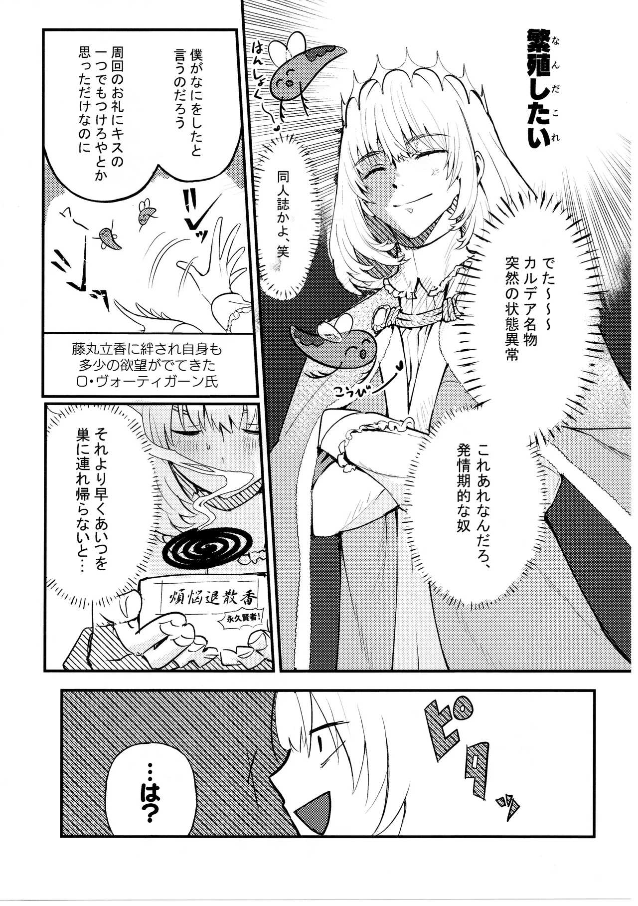 Mushi wa Ban to Kozukuri Shitai page 3 full