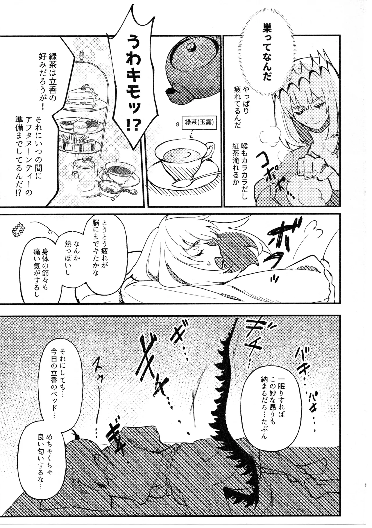 Mushi wa Ban to Kozukuri Shitai page 4 full