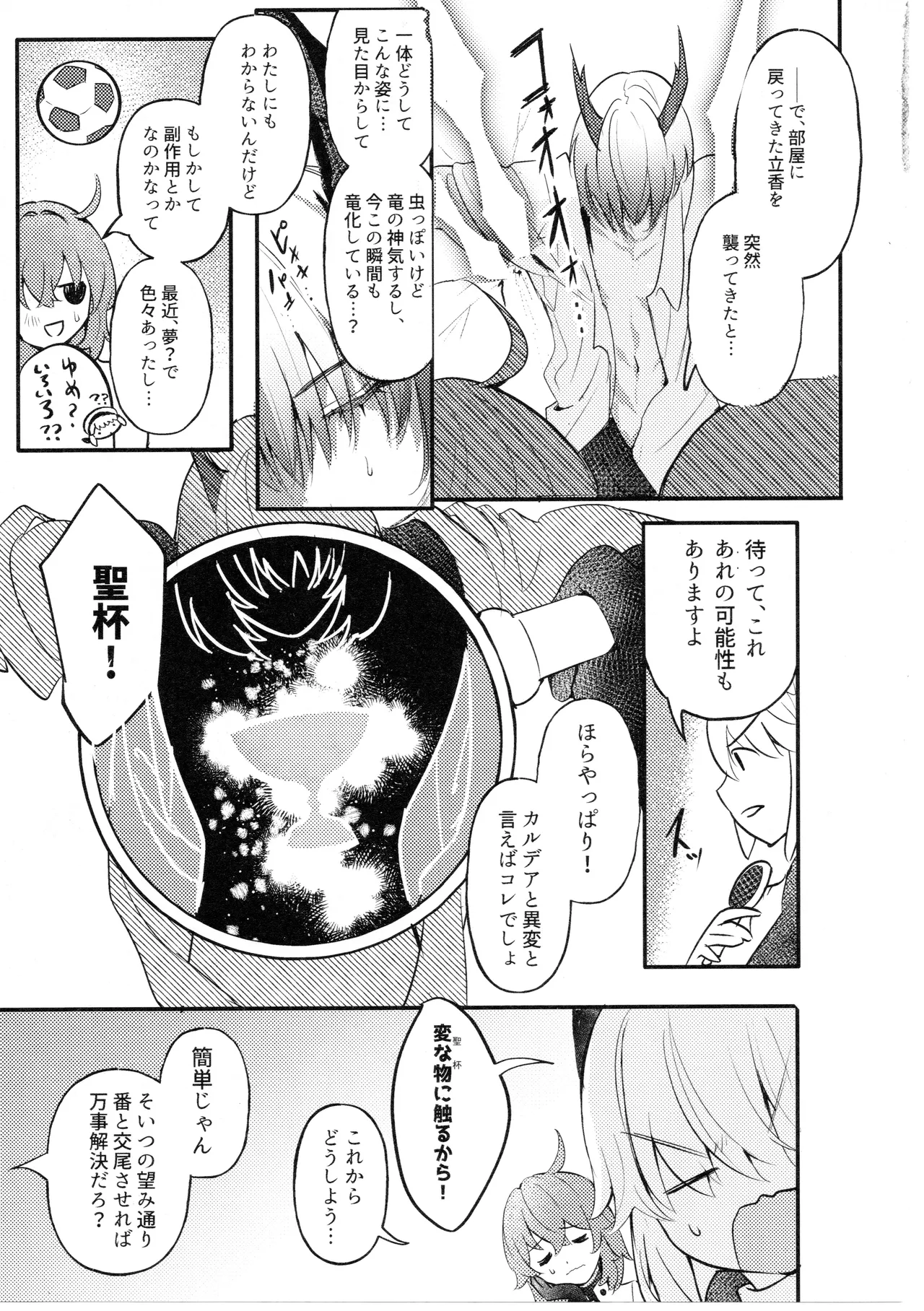 Mushi wa Ban to Kozukuri Shitai page 6 full