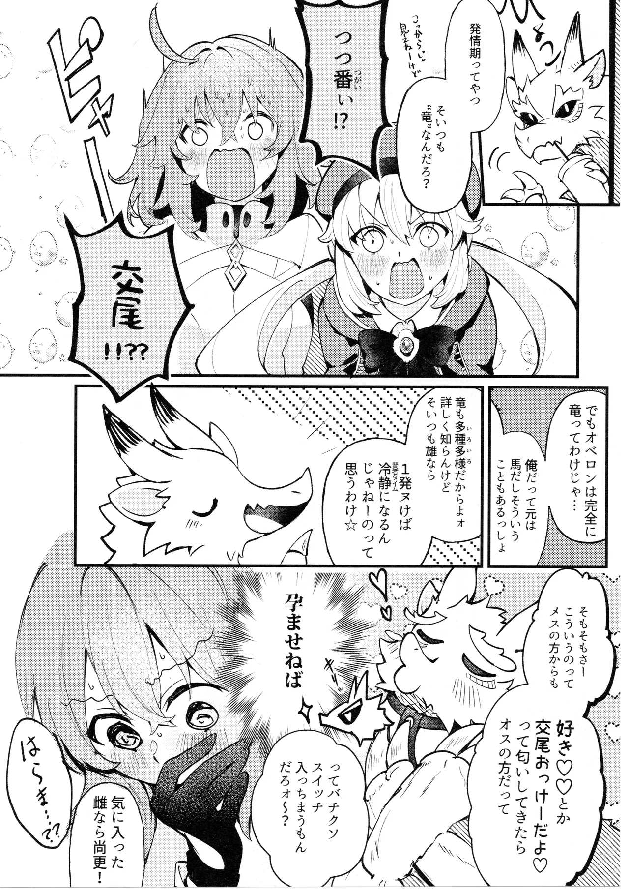 Mushi wa Ban to Kozukuri Shitai page 7 full