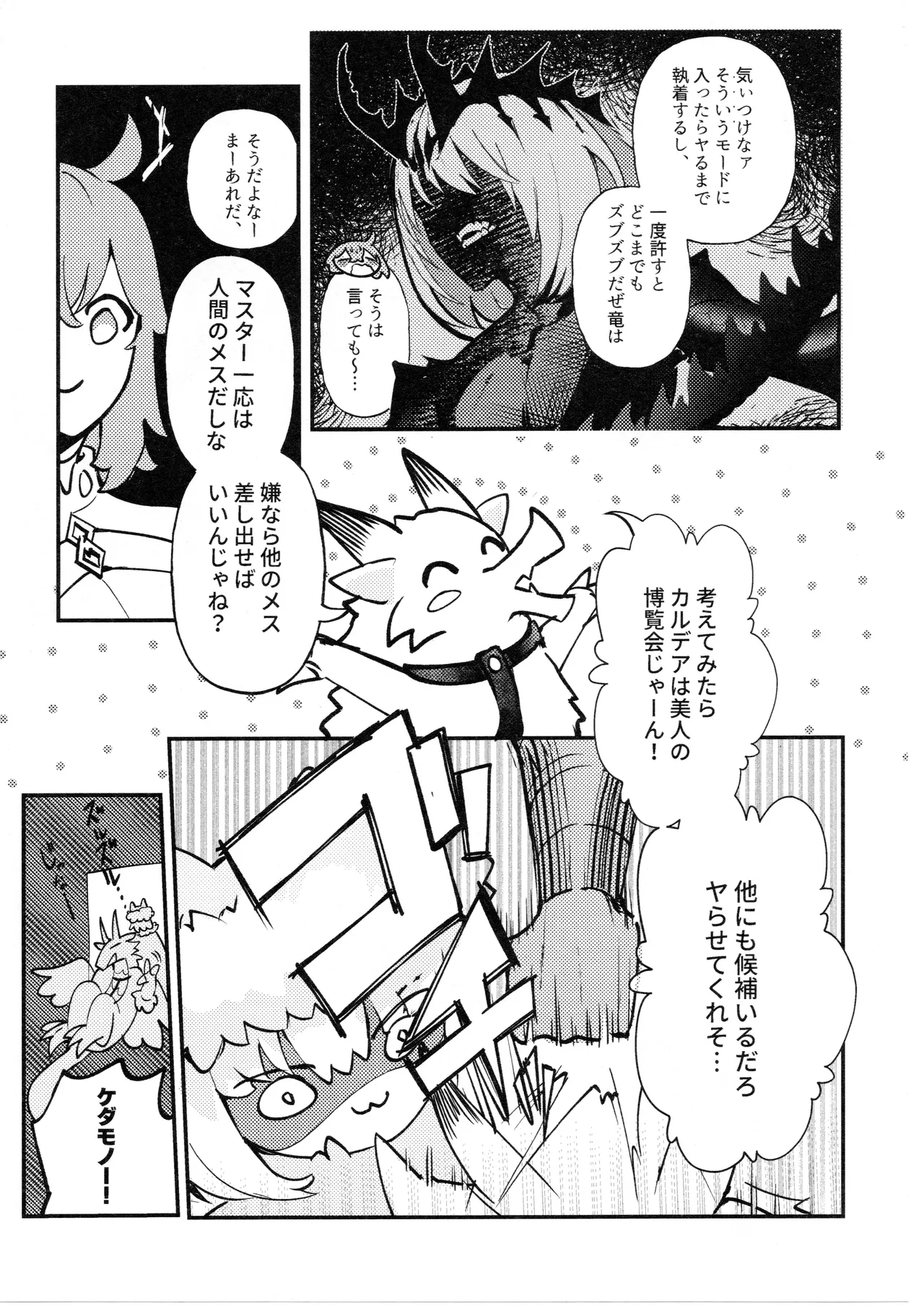 Mushi wa Ban to Kozukuri Shitai page 8 full