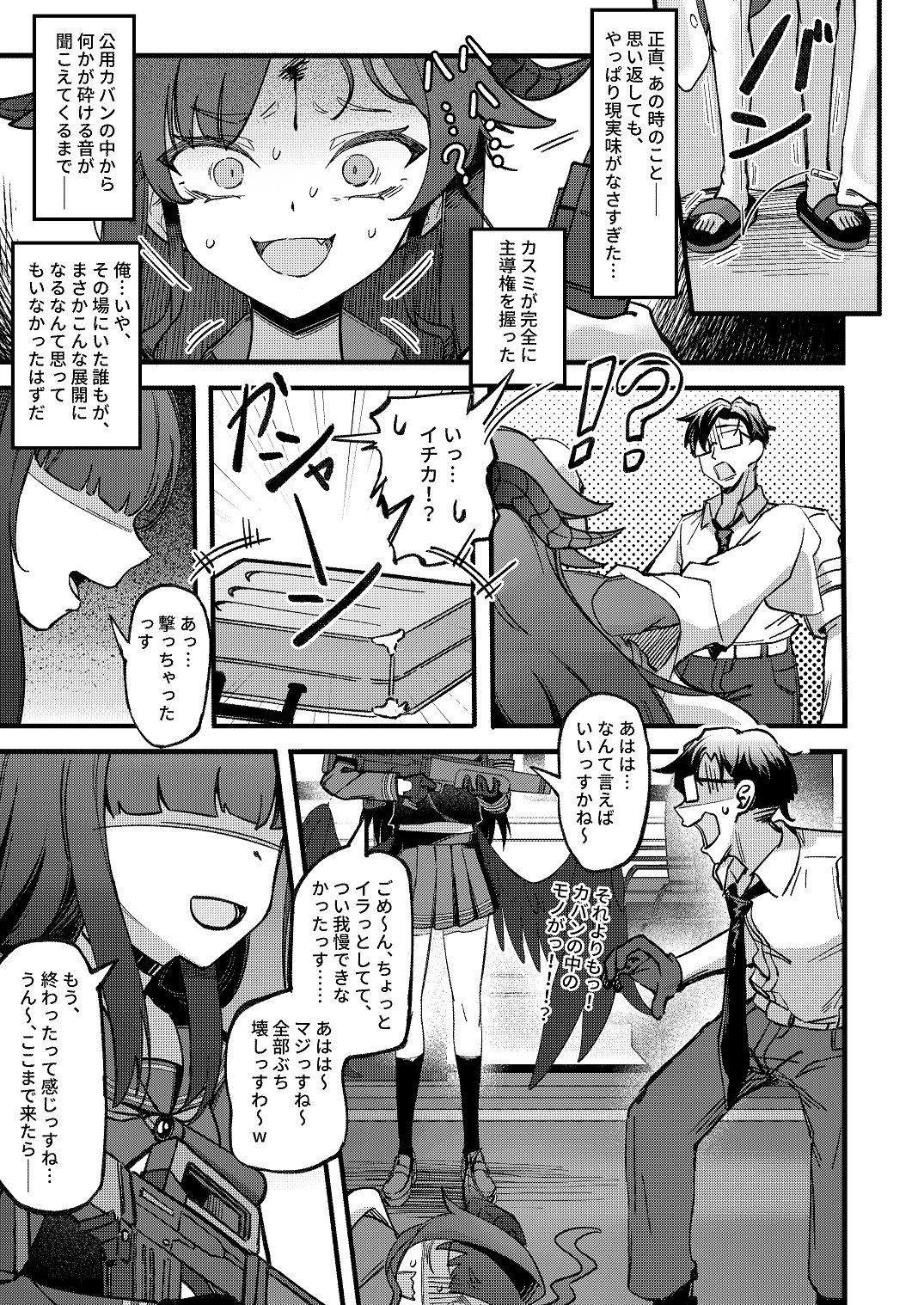 ama no jaku page 4 full