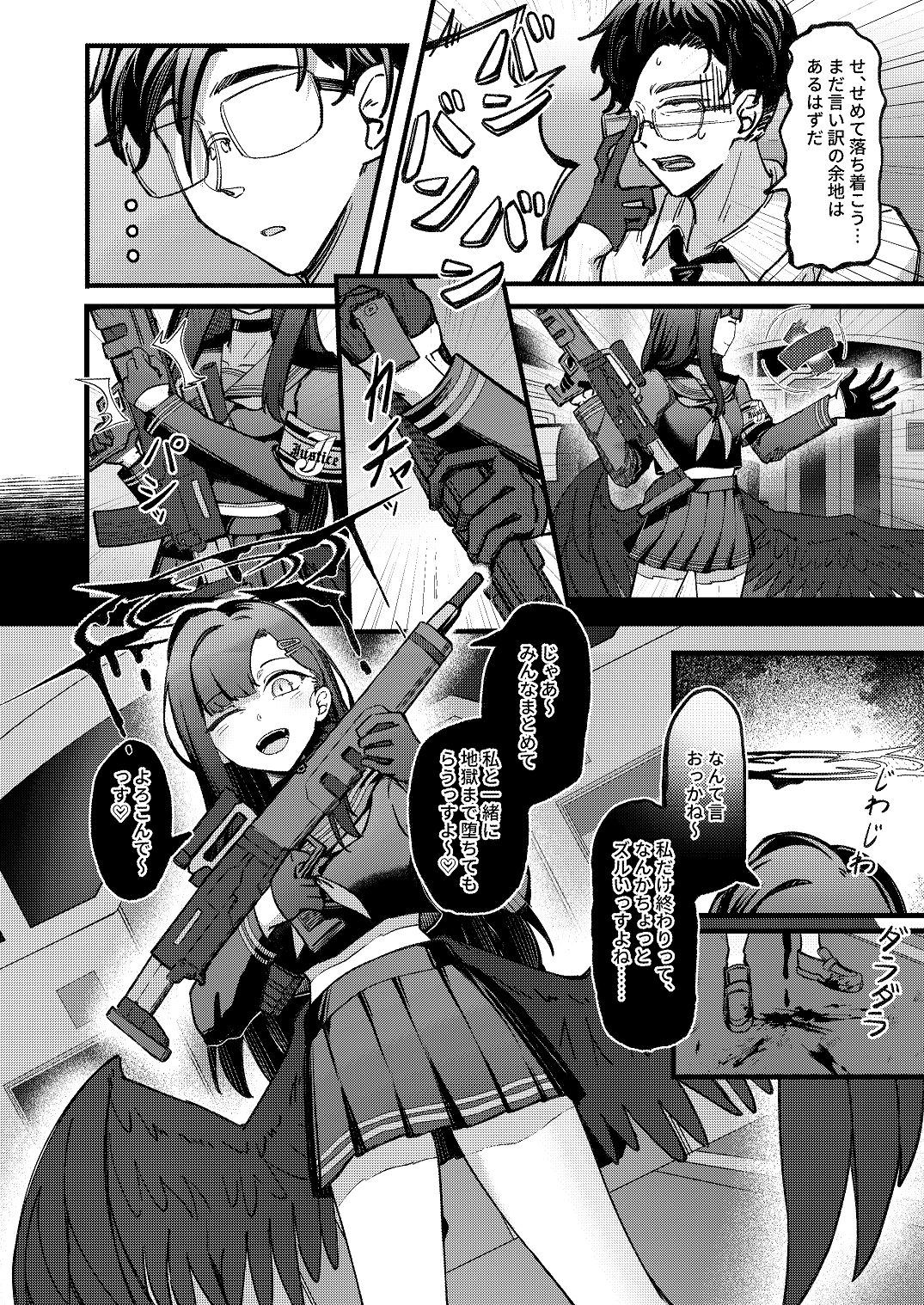 ama no jaku page 5 full