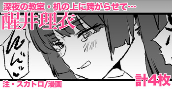 醒井理衣・4P cover