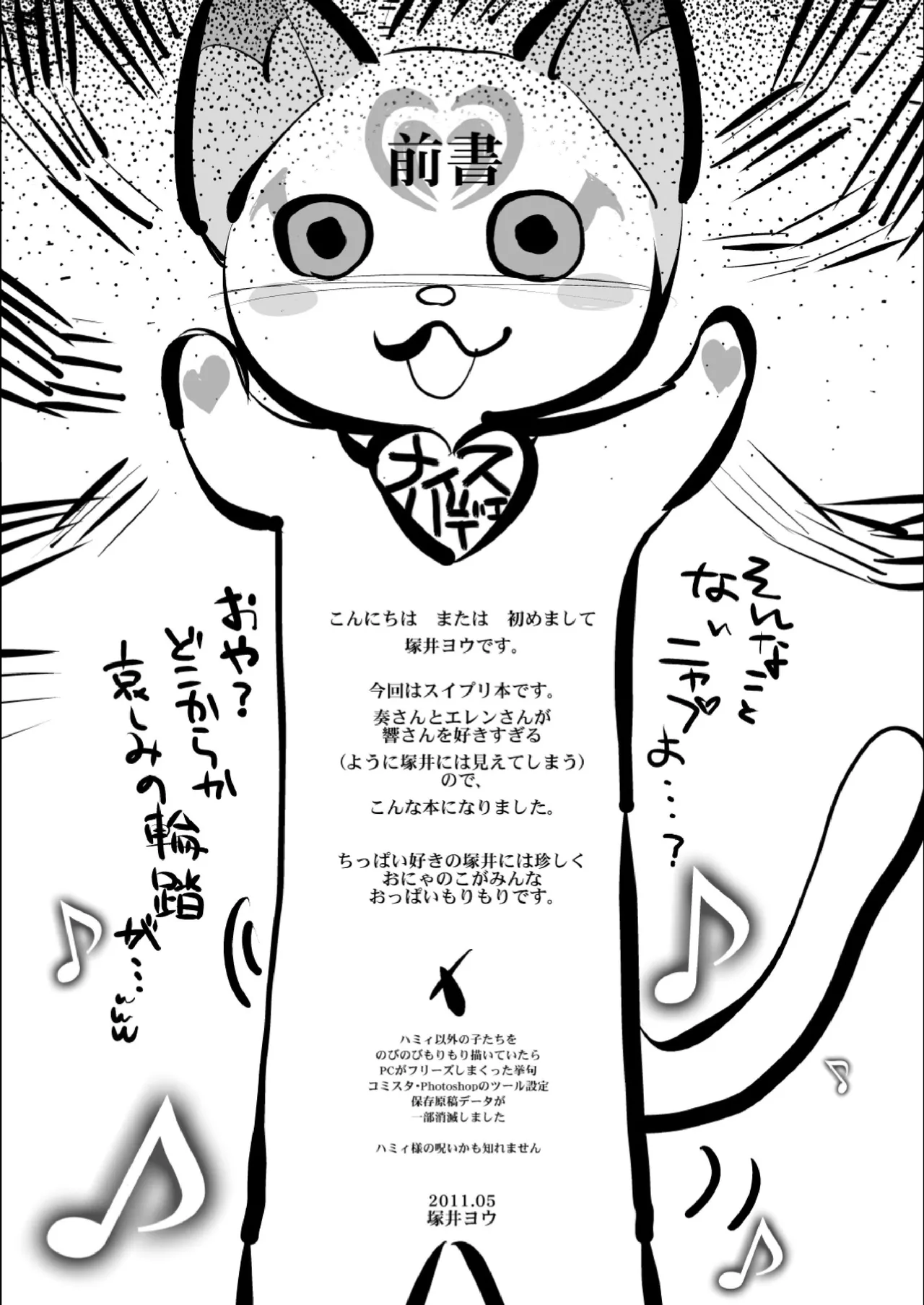 Kanade-san to Ellen-san ga Hibiki-san wo Sukisuguru to Kiite page 3 full