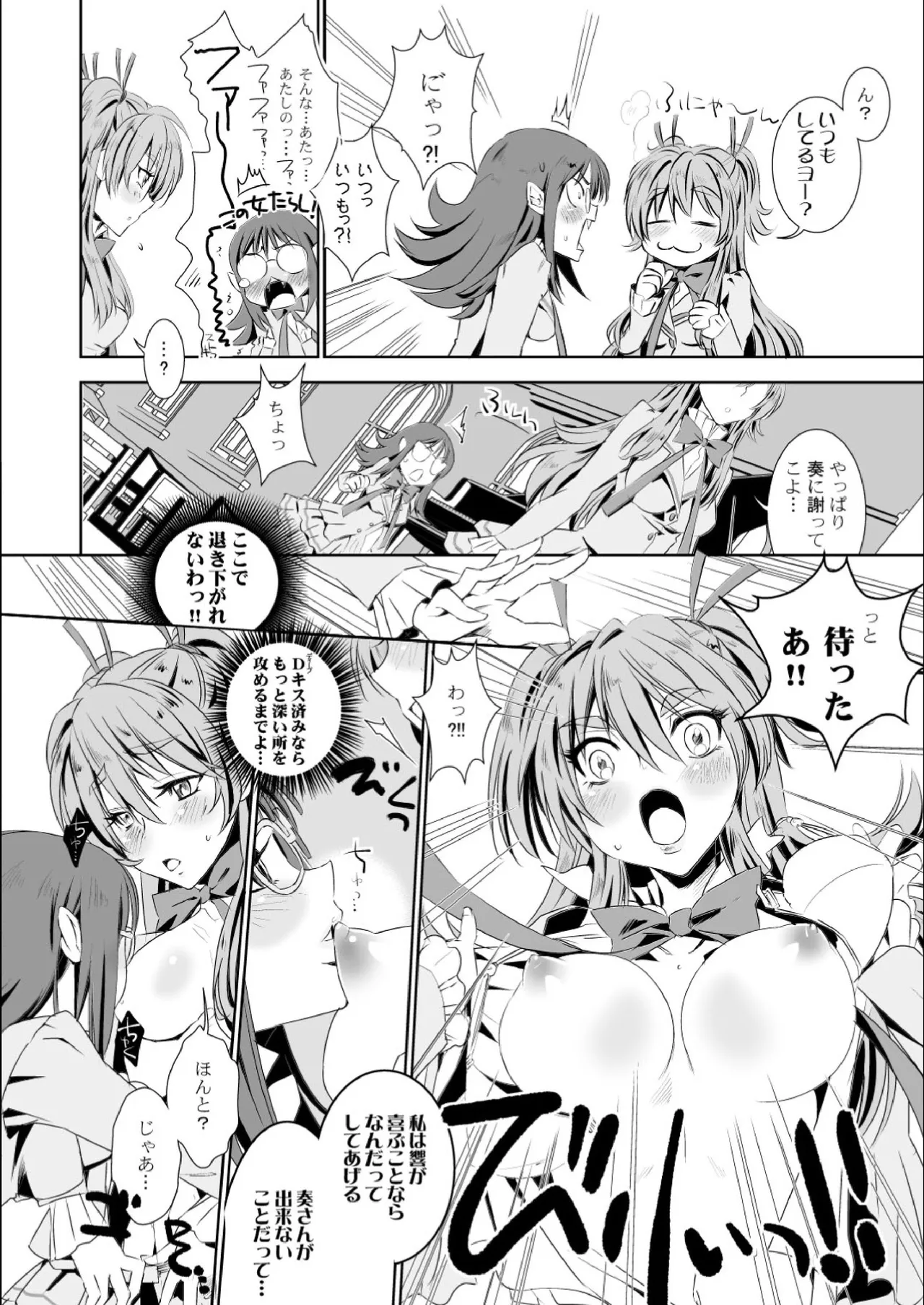 Kanade-san to Ellen-san ga Hibiki-san wo Sukisuguru to Kiite page 5 full