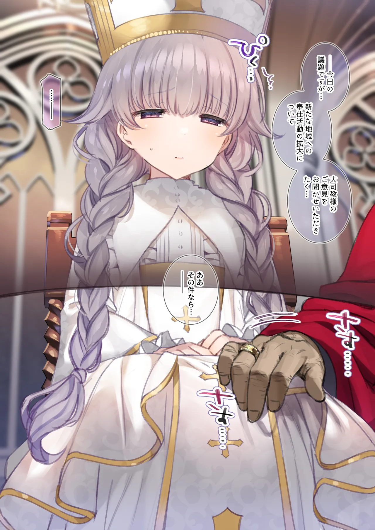 ロリ聖女様 page 2 full