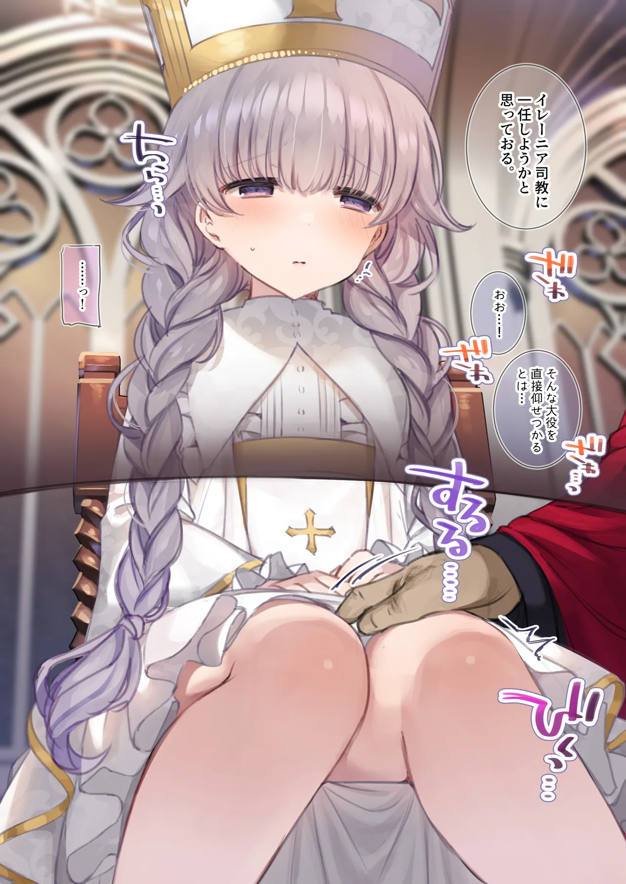 ロリ聖女様 page 3 full