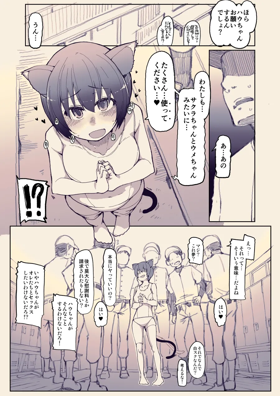 Daigaku Yakyuubu no Oshigoto page 2 full