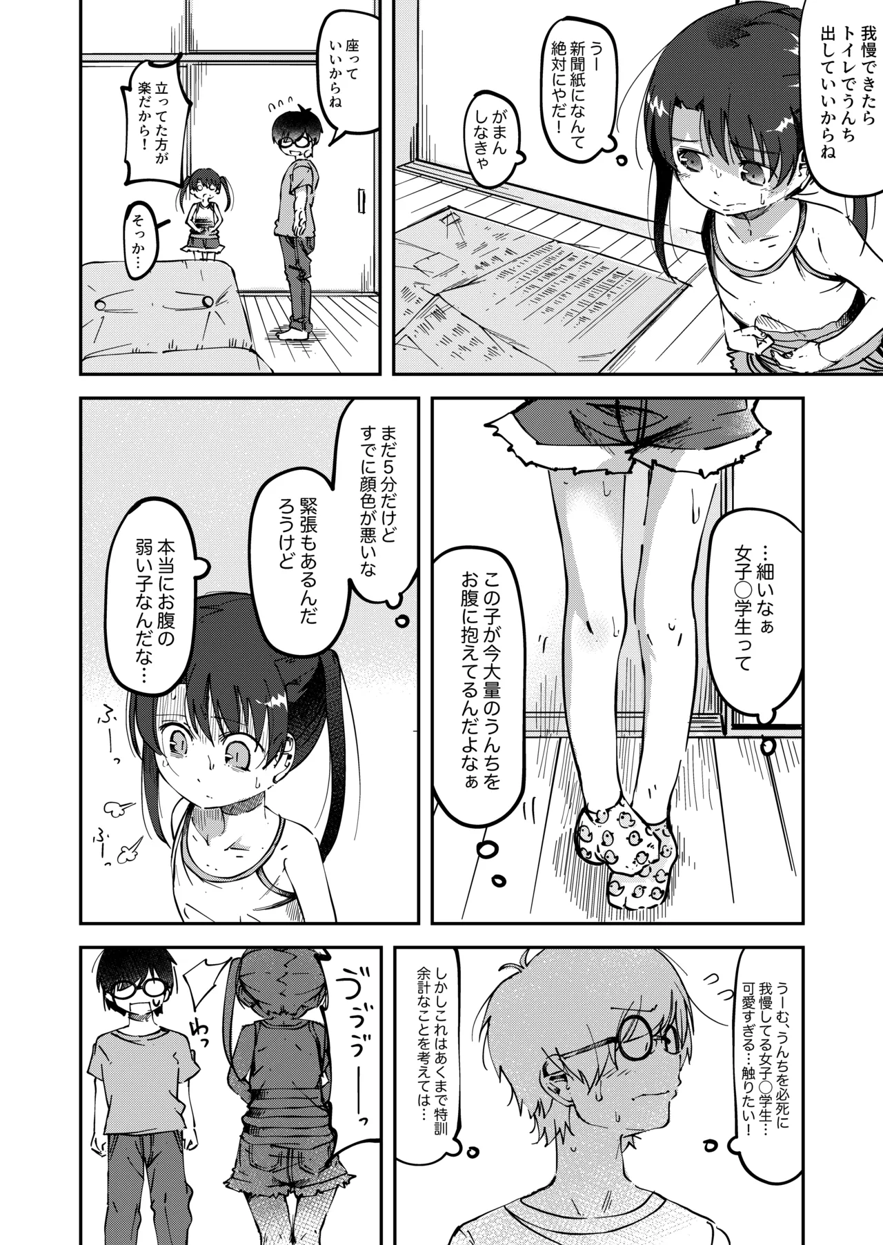 Konatsu Kaname 4 page 4 full