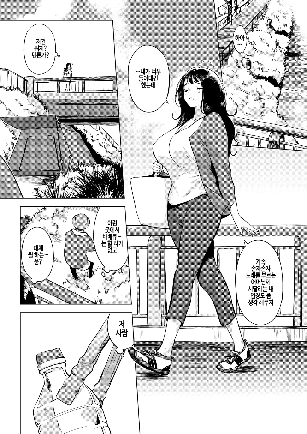 Kikkake wa ame page 2 full