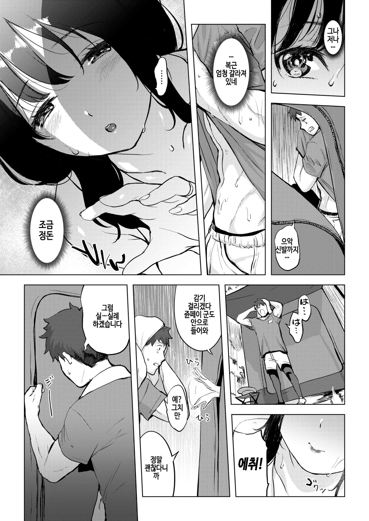 Kikkake wa ame page 7 full