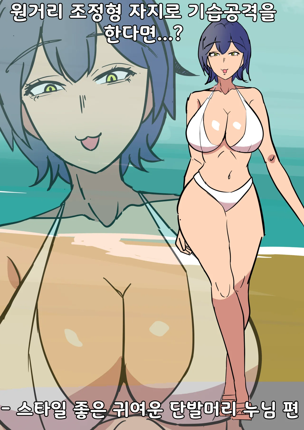 Long-Ranged Sneak Attacks From My Dick page 1 full