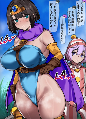 ドラクエ女勇者SYBAと遊び人OKY cover