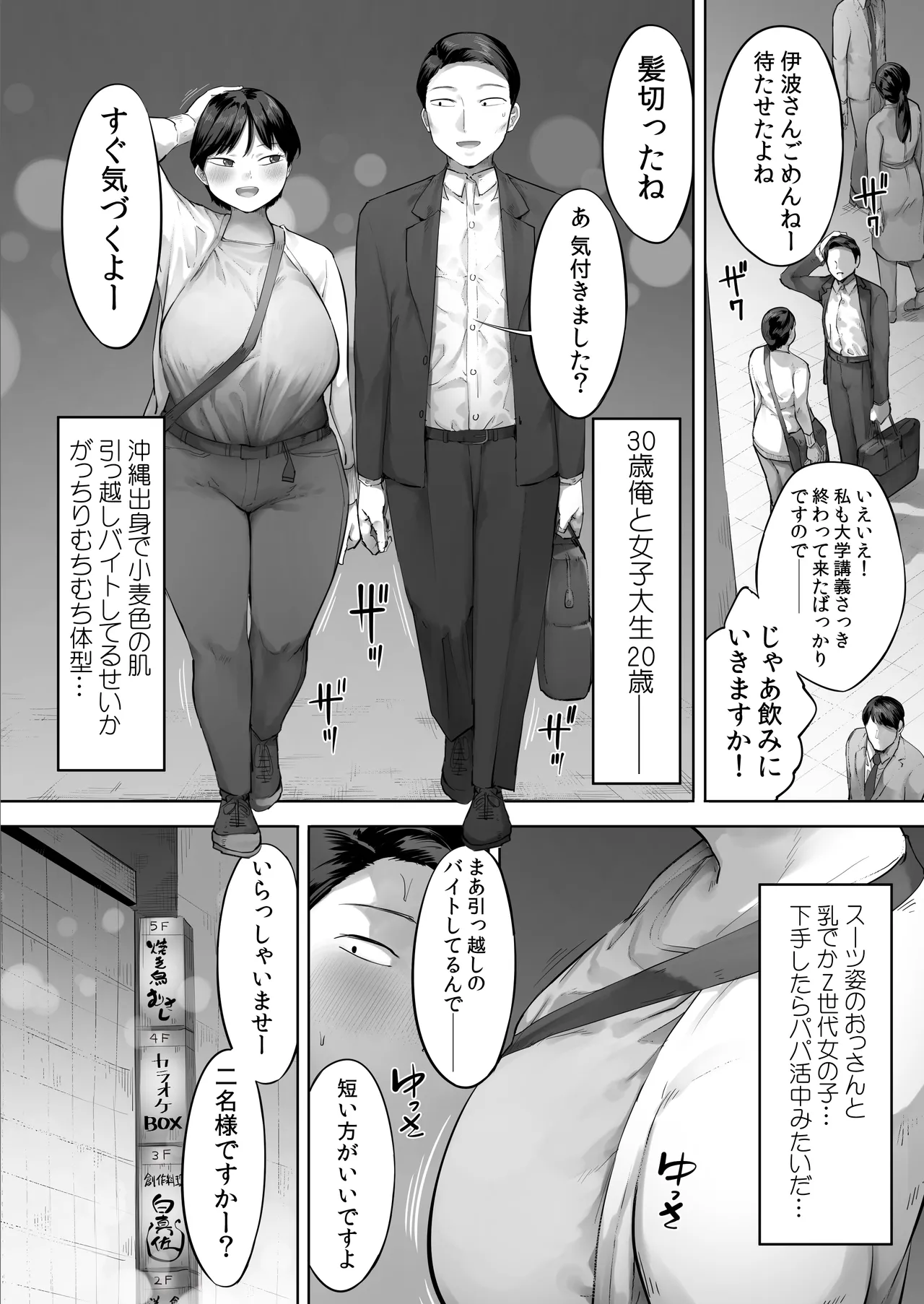 Ore no Nomitomo, Yaritomo ni Kawaru page 3 full