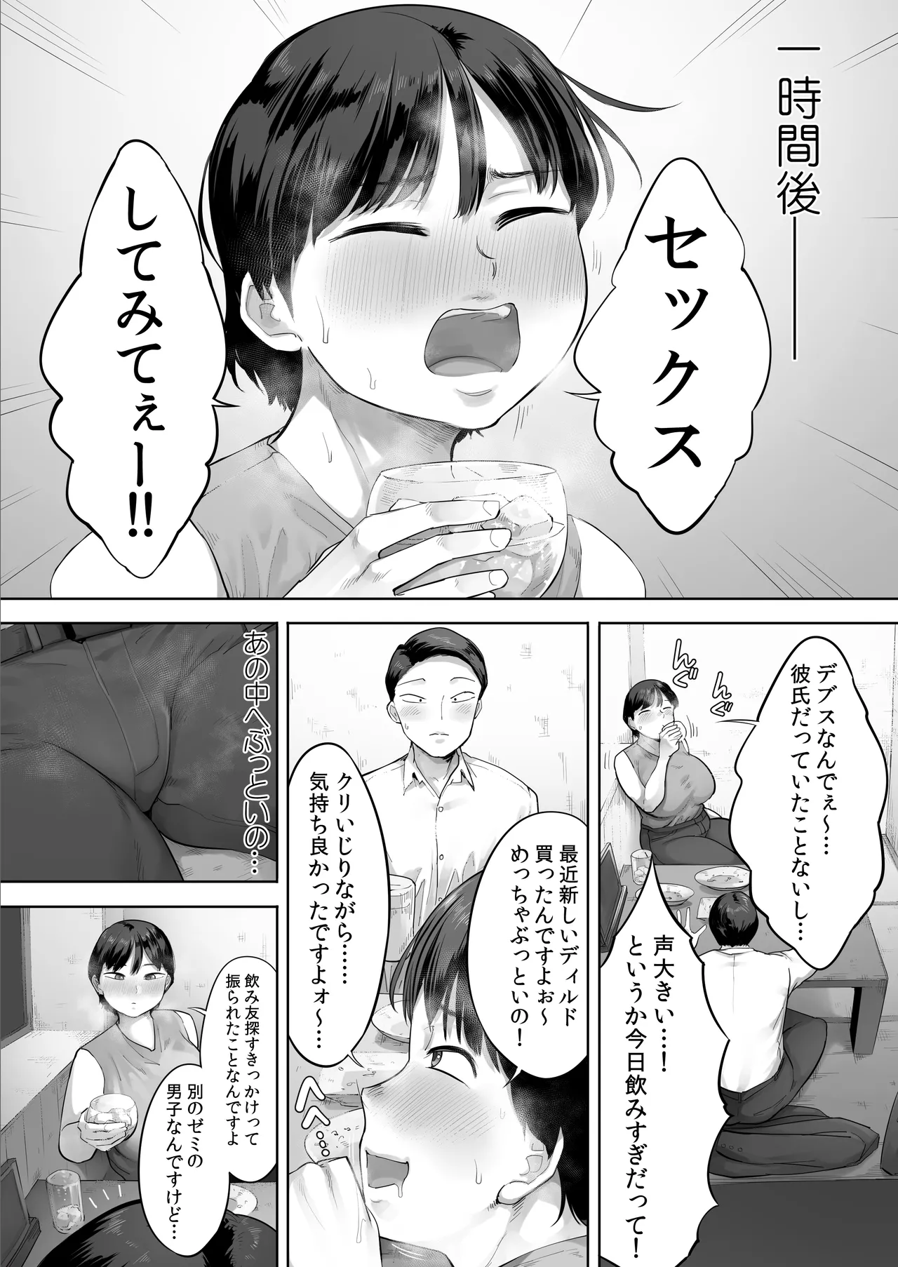 Ore no Nomitomo, Yaritomo ni Kawaru page 6 full