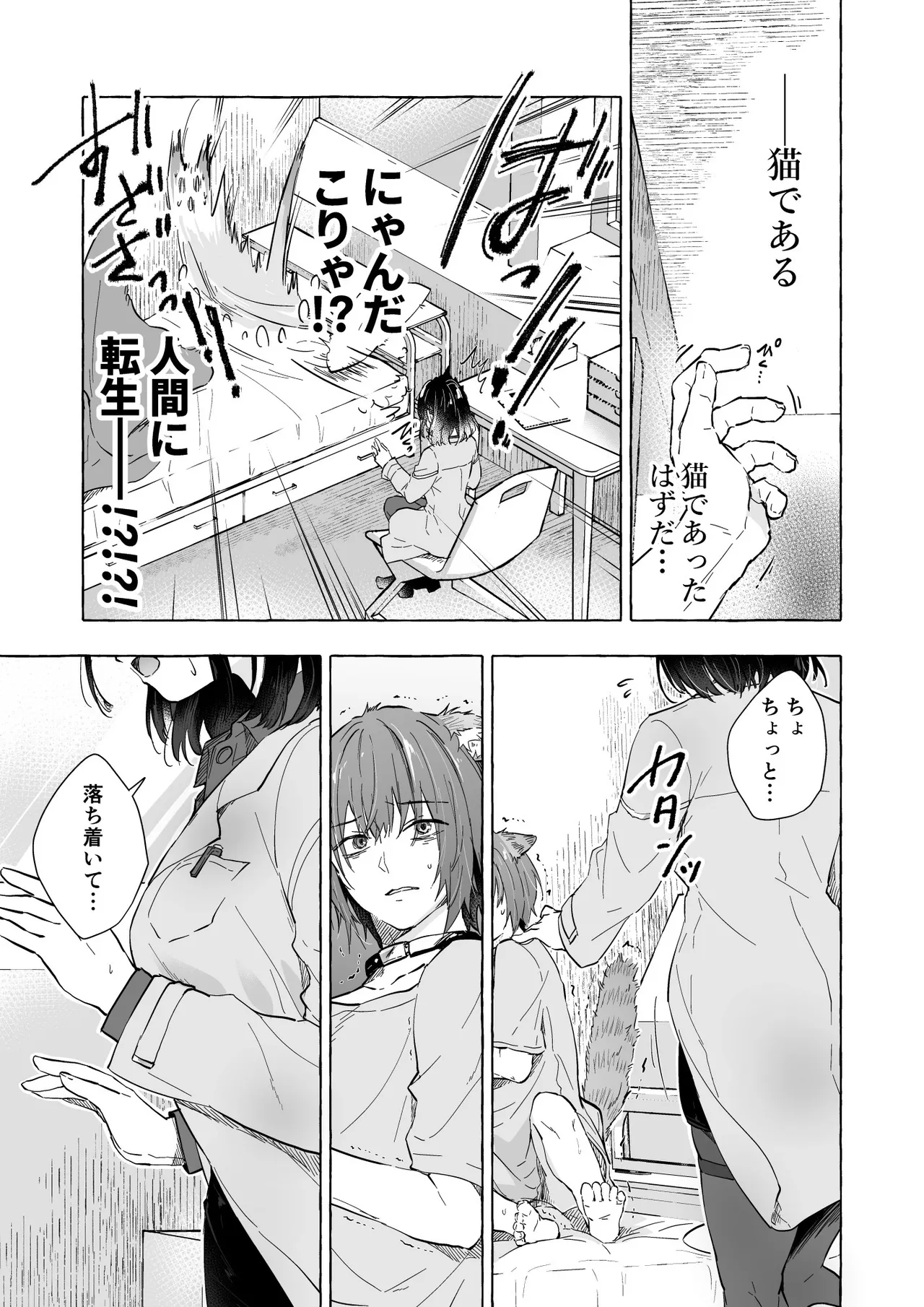 人間になったボクとキミとの4年間 page 6 full