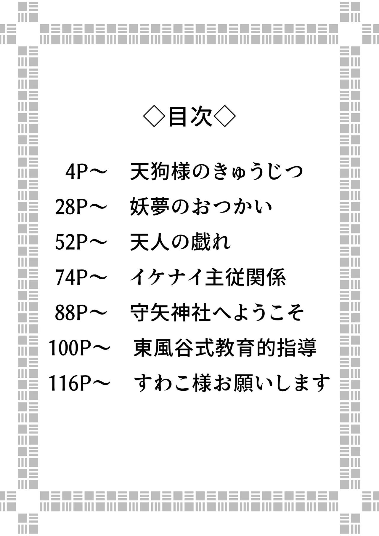 Touhou Soushuuhen page 4 full