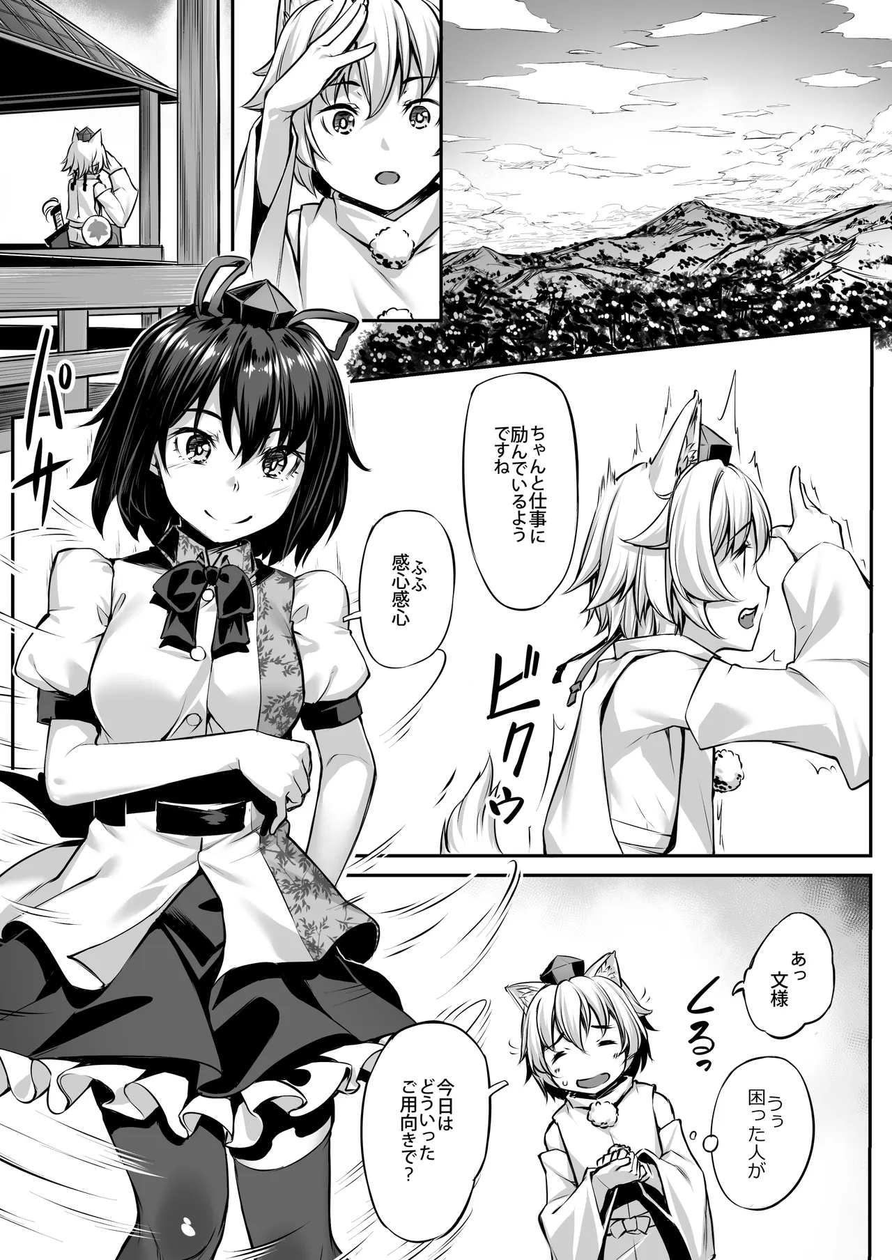 Touhou Soushuuhen page 6 full