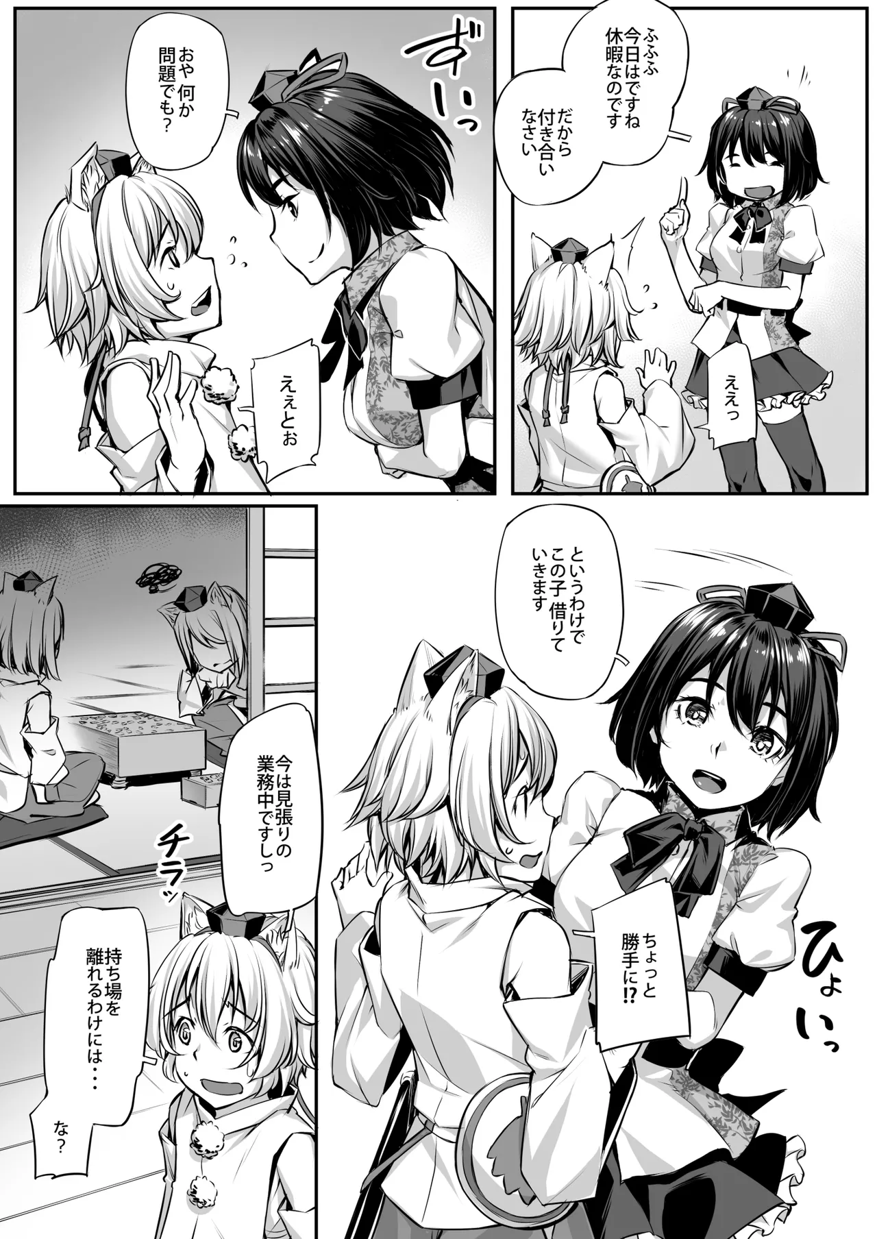 Touhou Soushuuhen page 7 full
