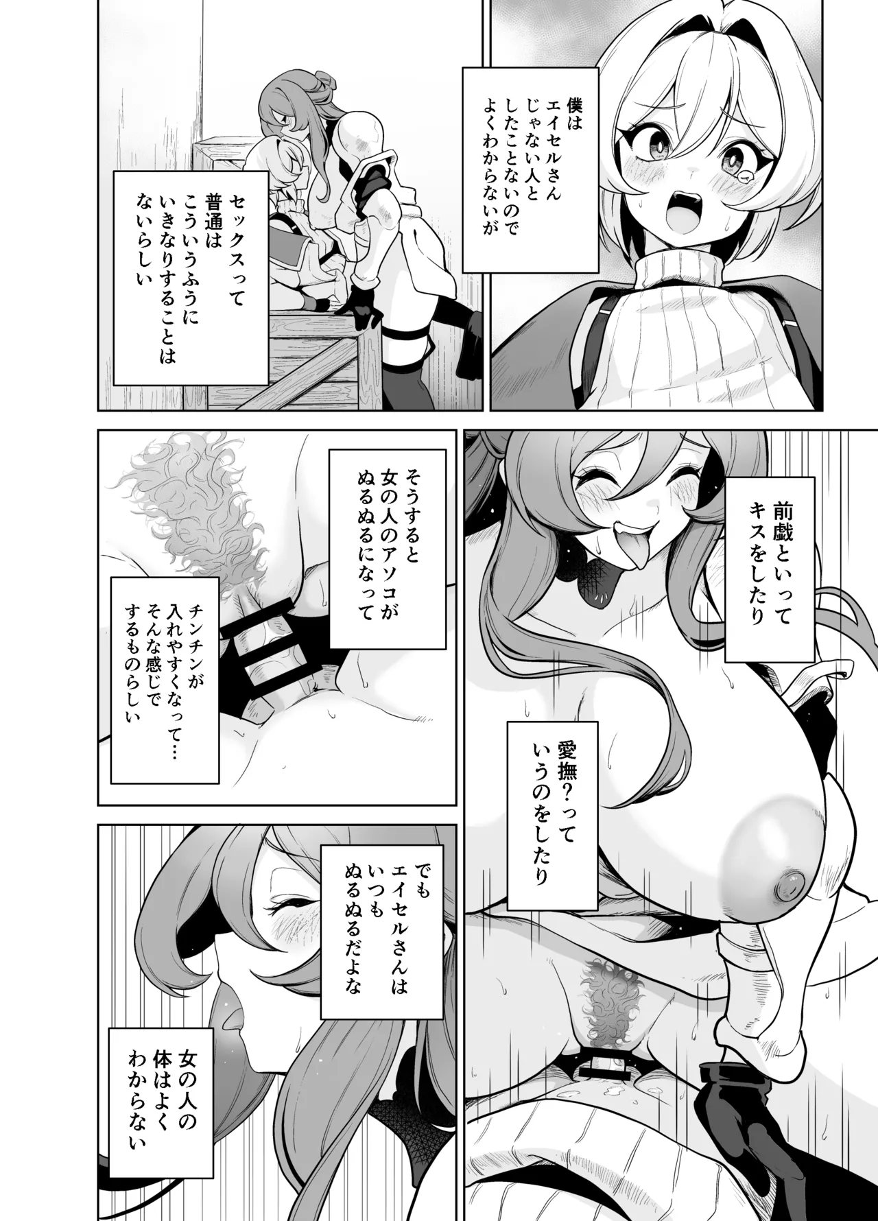 Boku no party no kuse ga yabai! page 9 full