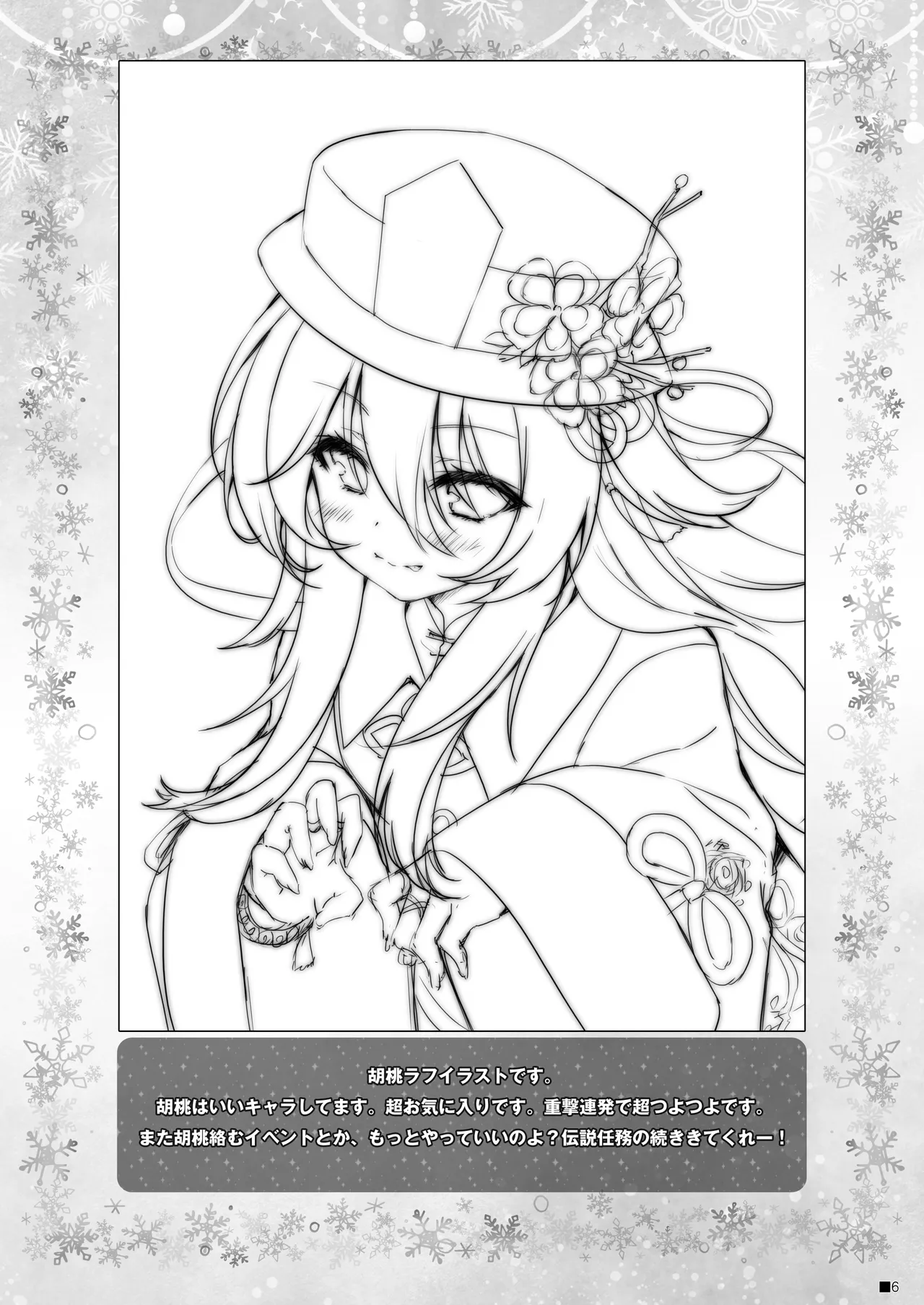 Ganyu-chan wa, Nukumority o Matteiru. page 5 full