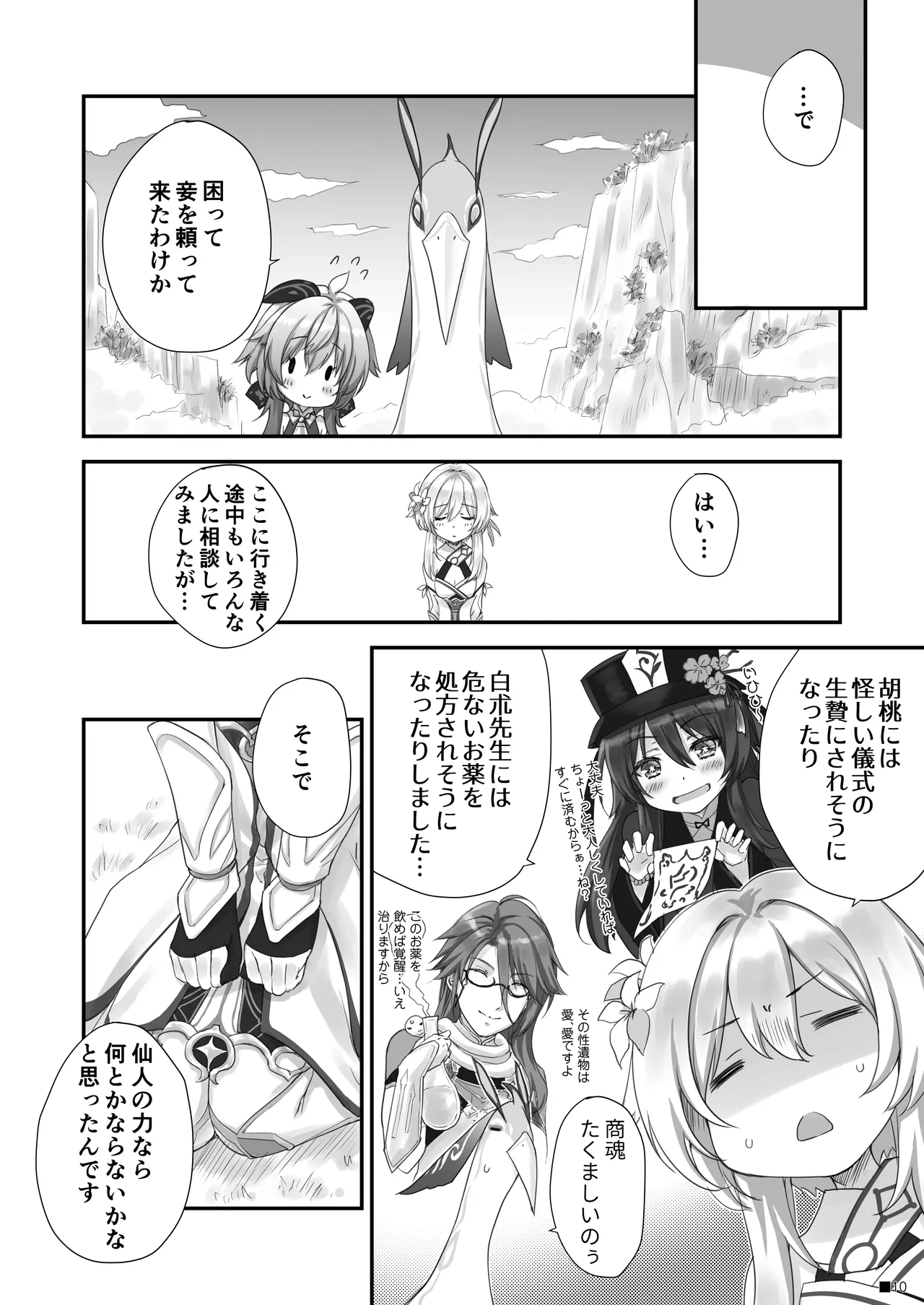 Ganyu-chan wa, Nukumority o Matteiru. page 9 full